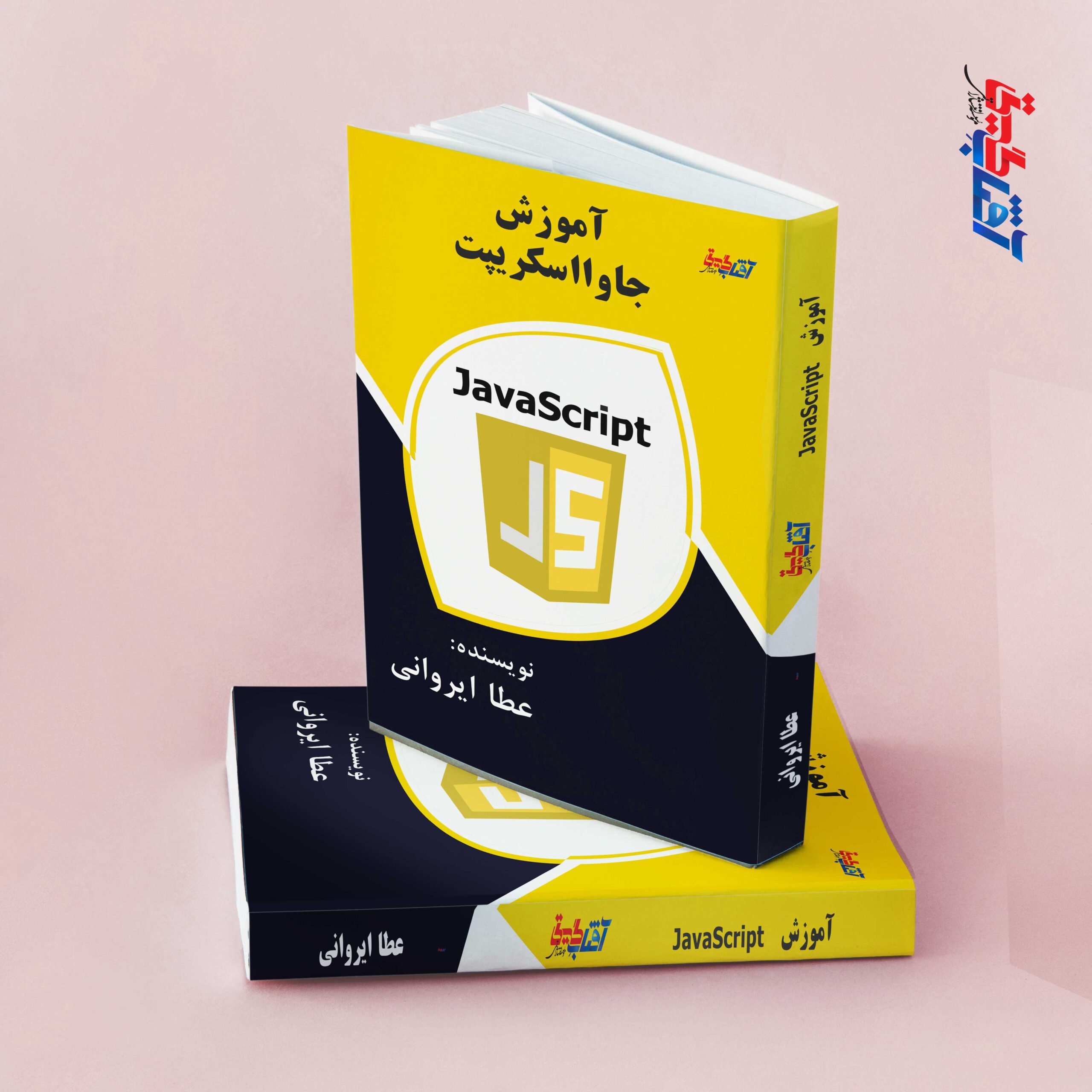 آموزش جاوا اسکریپت
