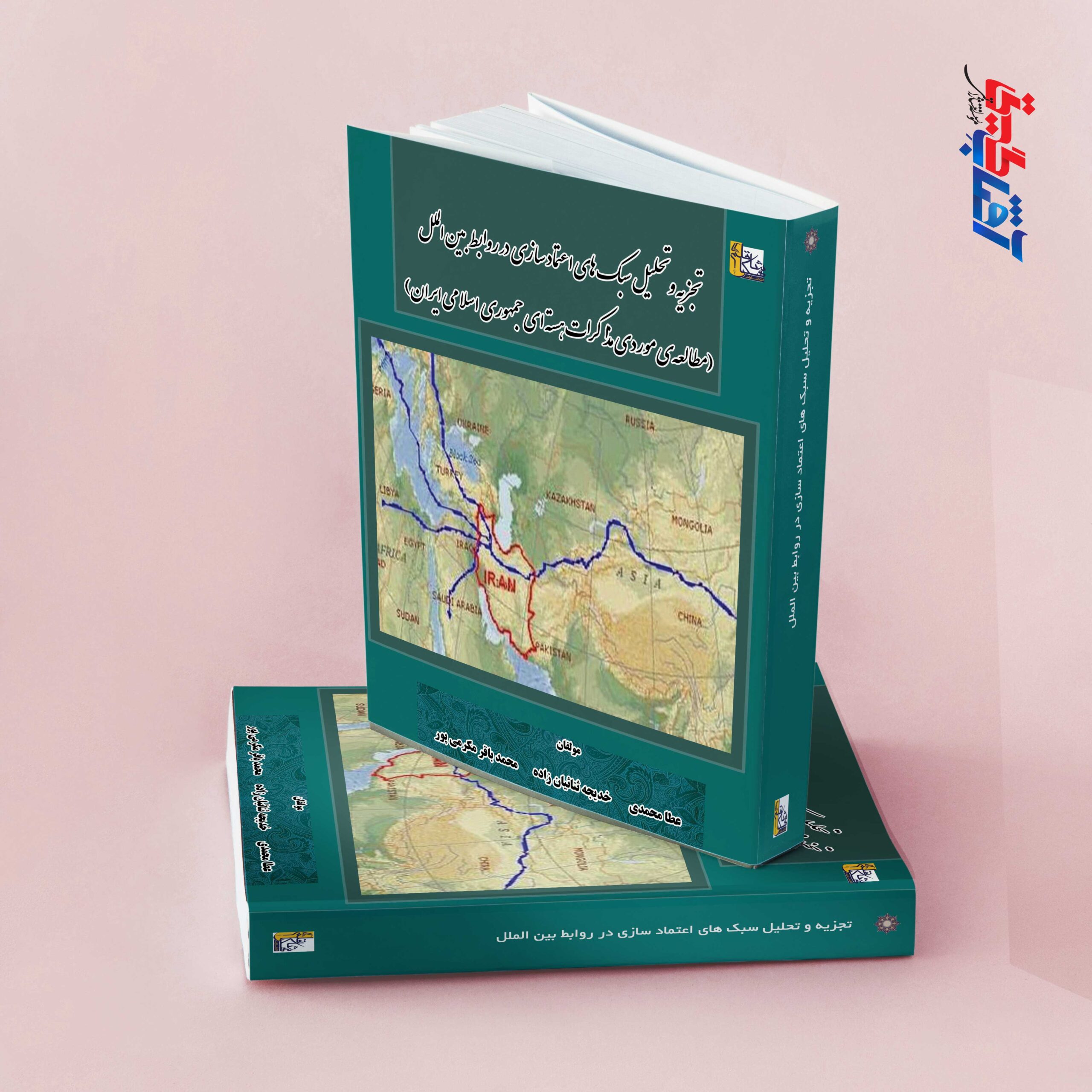 تجزیه و تحلیل سبک های اعتمادسازی در روابط بین الملل (مطالعه موردی مذاکرات هسته ای جمهوری اسلامی ایران)