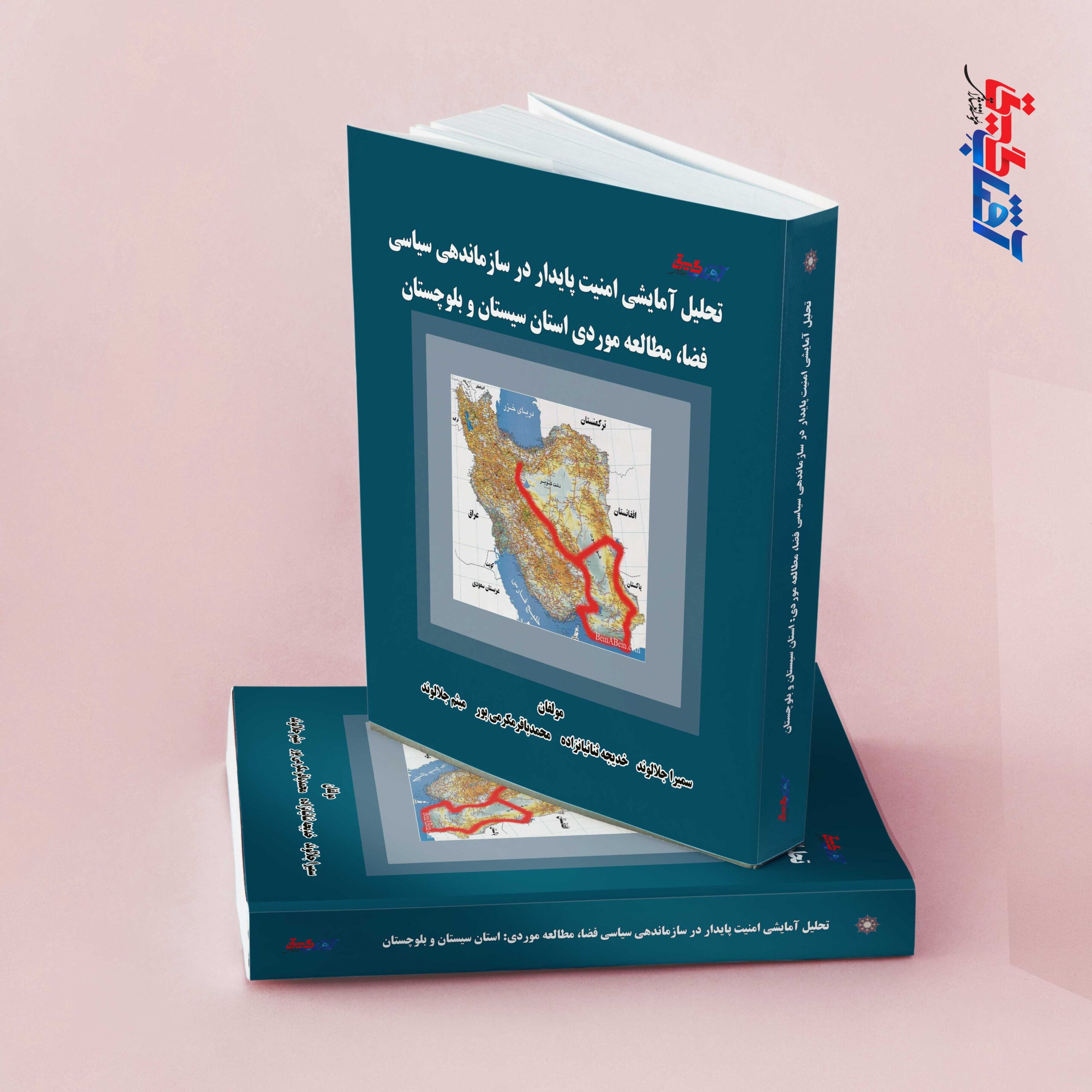 تحلیل آمایشی امنیت پایدار در سازماندهی سیاسی فضا، مطالعه موردی استان سیستان و بلوچستان