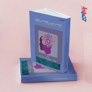 توانمندسازی روانشناختی CBT