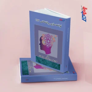 توانمندسازی روانشناختی CBT