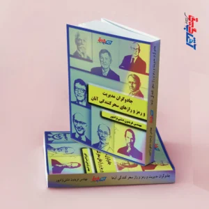 جادوگران مدیریت و رمز و رازهای سحرکنندگی آنان