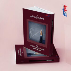 راهکارهای موفقیت معلمان