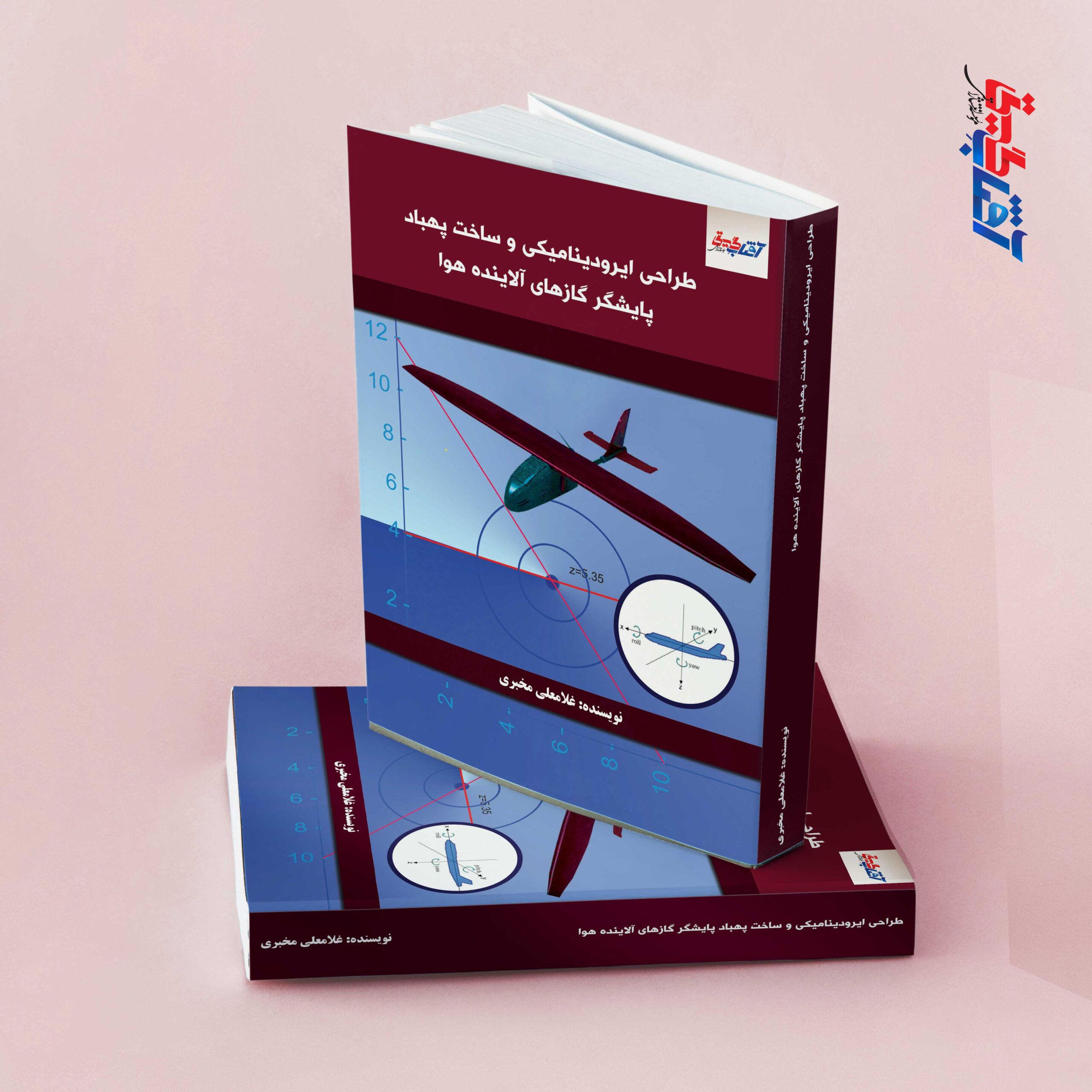طراحی ایرودینامیکی و ساخت پهباد پایشگر گازهای آلاینده هوا