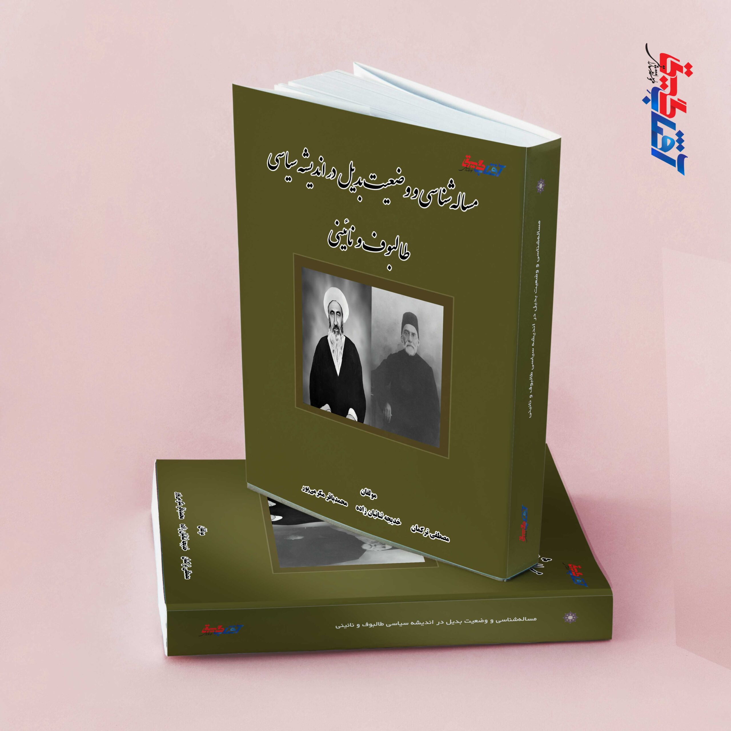 مسئله شناسی و وضعیت بدیل در اندیشه سیاسی طالبوف و نائینی